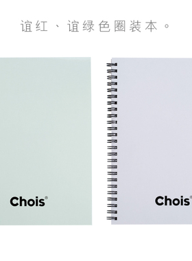 Chois 纸圈装本护眼浅彩色学生笔记本子记事本 库存大清仓