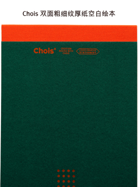 Chois双面粗细超厚纸全能空白画本 水彩 素描