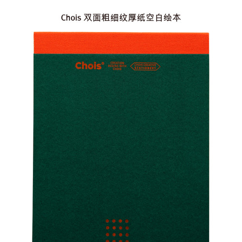 Chois硬壳画本A5简洁超厚全能