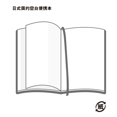 备忘日记手账白纸牛皮纸A6草稿