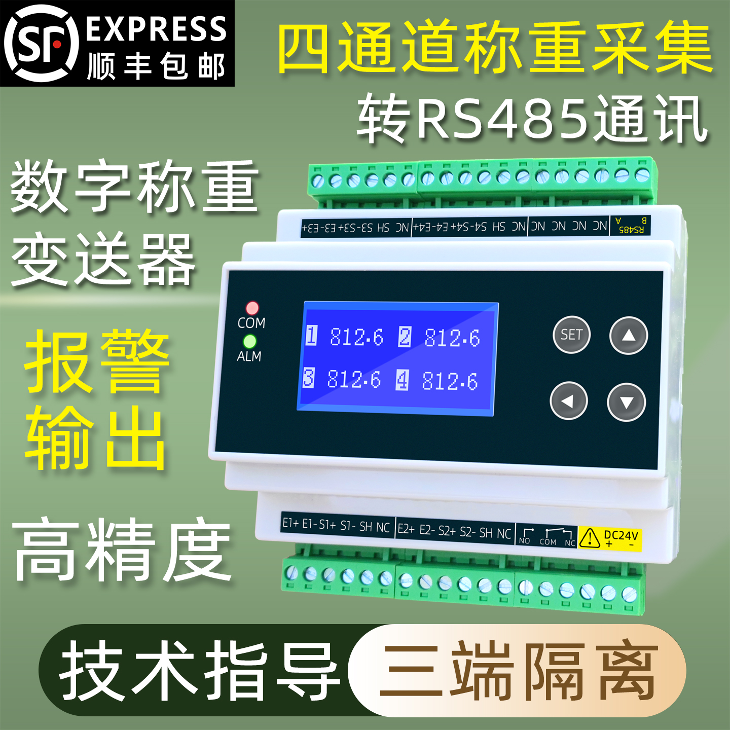 4通道称重数字变送器转RS485通讯上下限重量报警多路称重采集模块