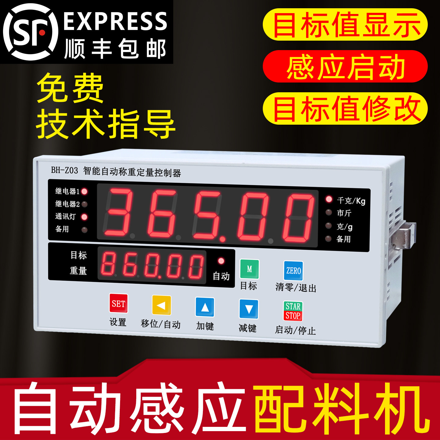 定量包装秤仪表自动配料加料卸料减料4-20mA RS485通讯称重控制器