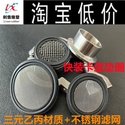 食品级快装过滤网橡胶卡盘滤网
