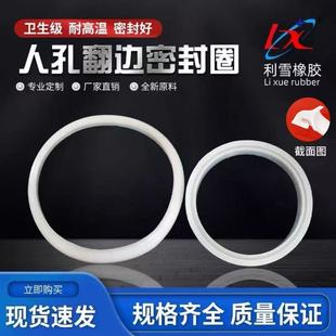 食品级硅橡胶人孔密封垫圈常压密封圈翻边密封圈硅胶垫罐口出口型