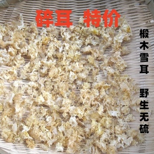 新货四川通江银耳雪耳白木耳碎耳花糯椴木野生干货无硫500克