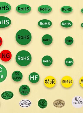 ROHS HSF HF QC绿色环保标签标识贴纸圆形椭圆形不干胶标签定做