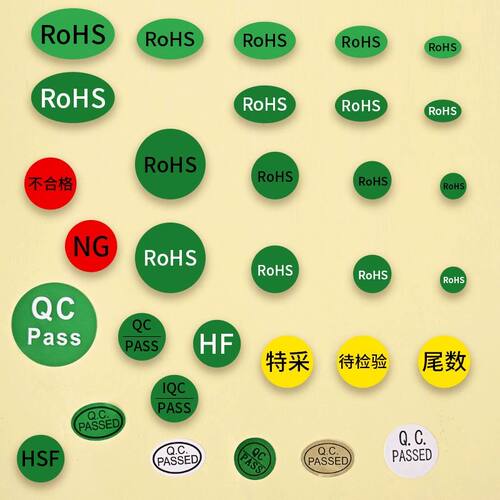 ROHS HSF HF QC绿色环保标签标识贴纸圆形椭圆形不干胶标签定做