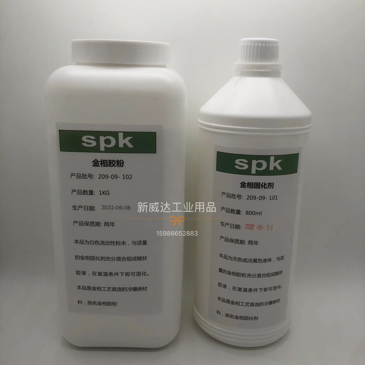 冷埋树脂SPK金相亚克力冷镶嵌料实验室800ML固化剂1KG胶粉包邮