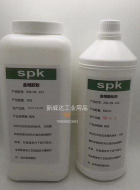 冷埋树脂SPK金相亚克力冷镶嵌料实验室800ML固化剂1KG胶粉包邮