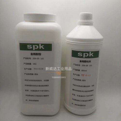冷埋树脂SPK金相亚克力冷镶嵌料实验室800ML固化剂1KG胶粉包邮