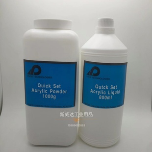 亚克力粉套装1KG+800ML 冷埋树脂 金相实验室亚克力胶冷镶嵌料