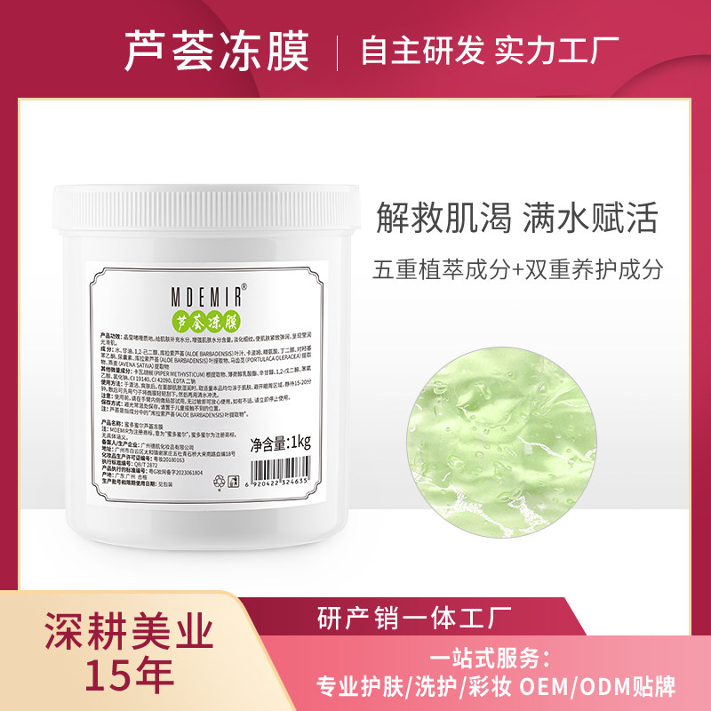 蜜多蜜尔芦荟冻膜 补水保湿紧致抗皱晒后爽肤水嫩光滑1kg