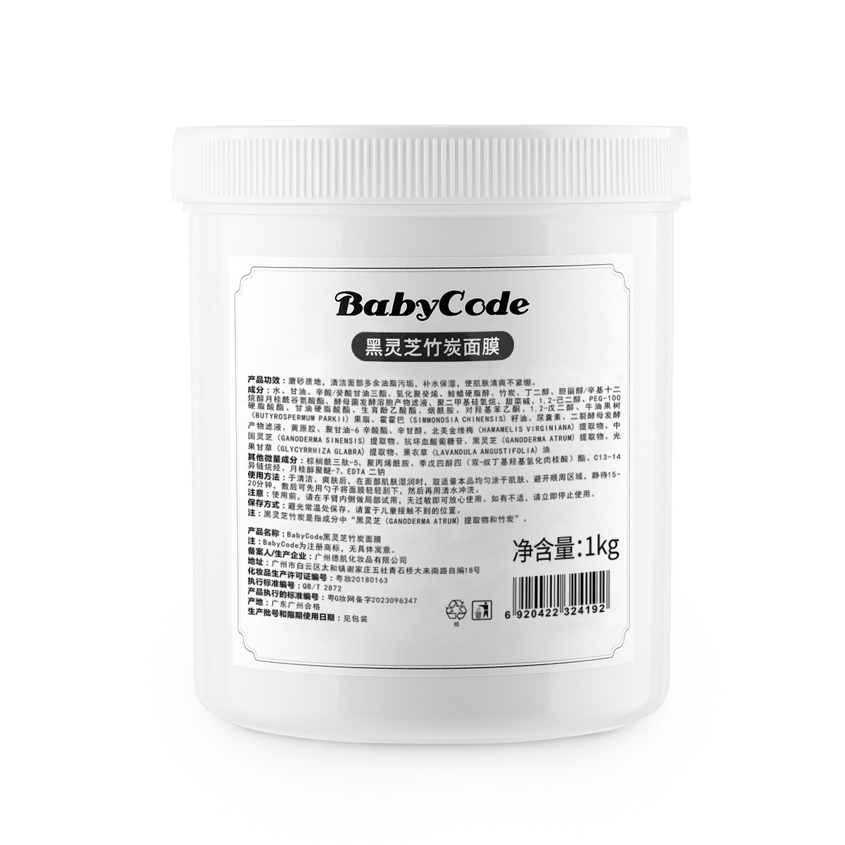 Babycode黑灵芝竹炭面膜涂抹面膜