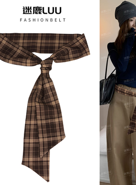 丝巾棕色腰带配饰女款装饰配牛仔裤高级感丝带宽皮带2025新款腰封