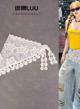 蕾丝三角巾腰带女设计感小众配饰装饰配牛仔裤屁帘丝巾宽腰封叠穿