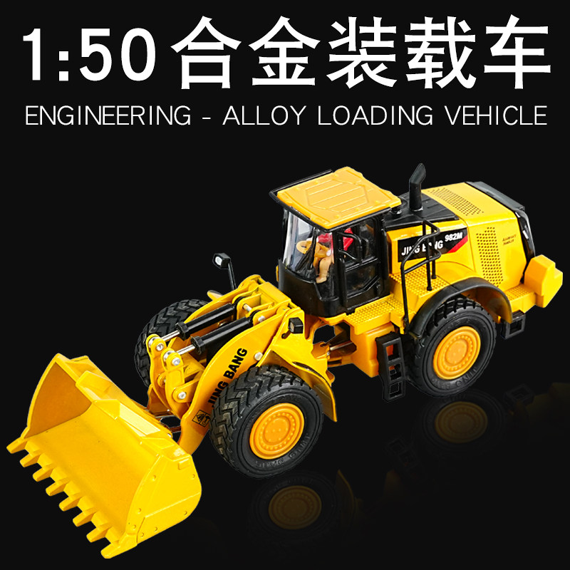 合金大堆高机玩具装载机彷真1:50轮式推土渣土运输金属工程车模型