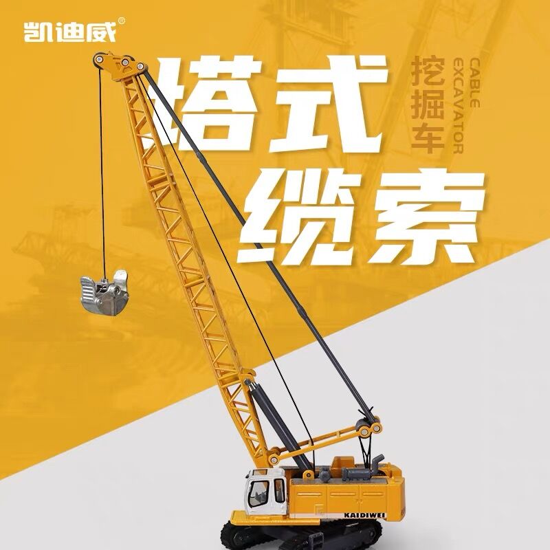 合金塔式缆索挖掘吊车模