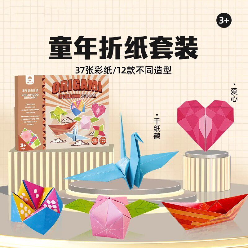 童年怀旧折纸套装儿童手