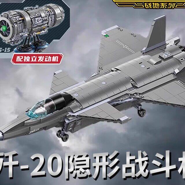 歼20积木飞机重型战斗机