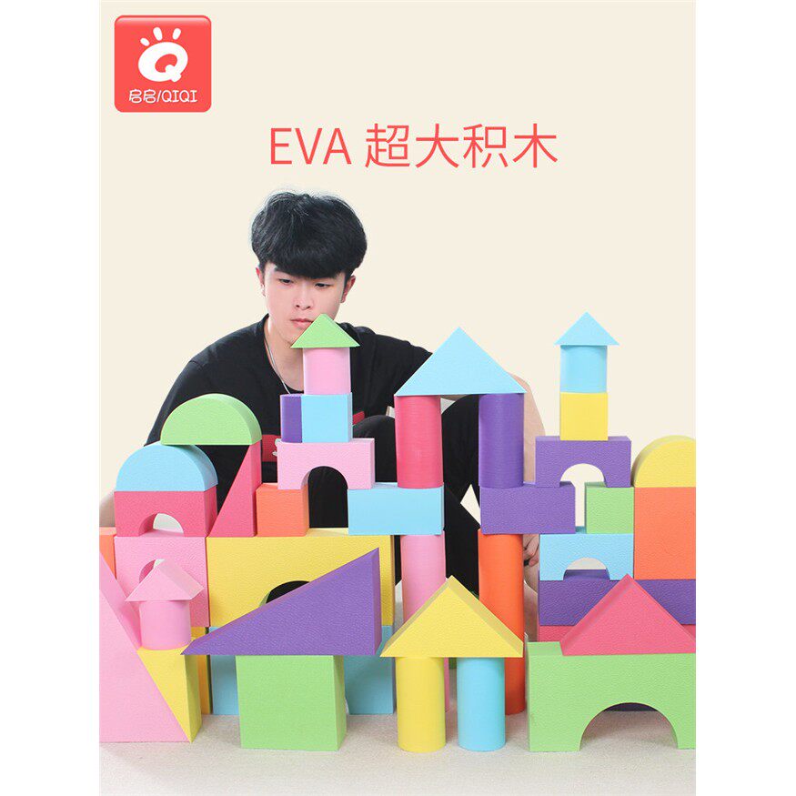 Eva泡沫积木海绵大软块拼