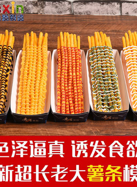 仿真大薯条模型网红样品