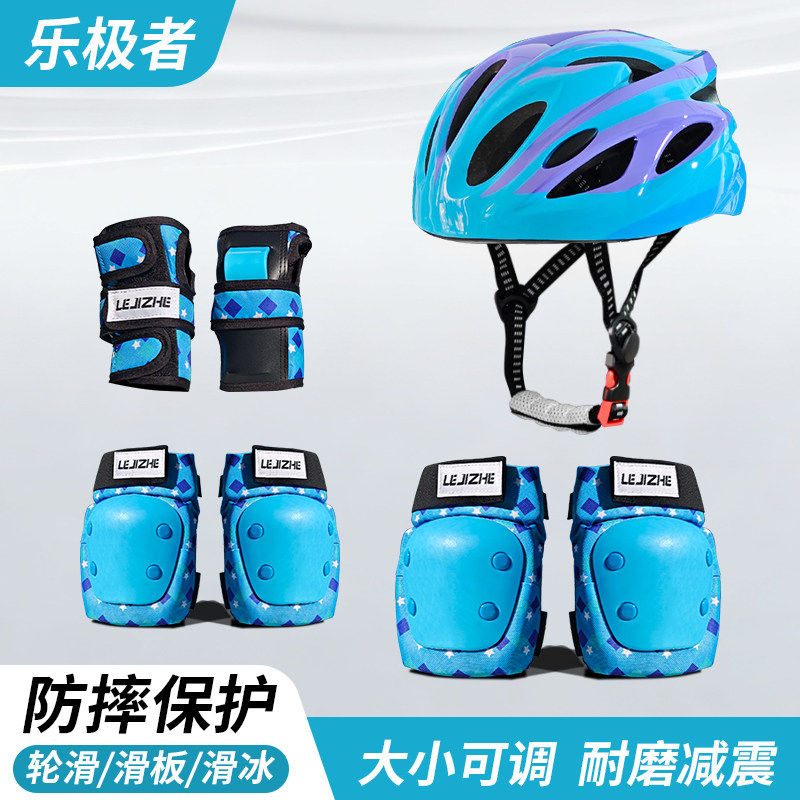 乐极者儿童轮滑护具头盔