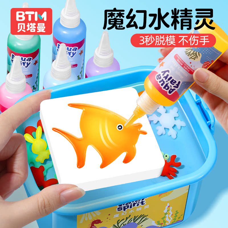 3d魔幻神奇水精灵儿童玩