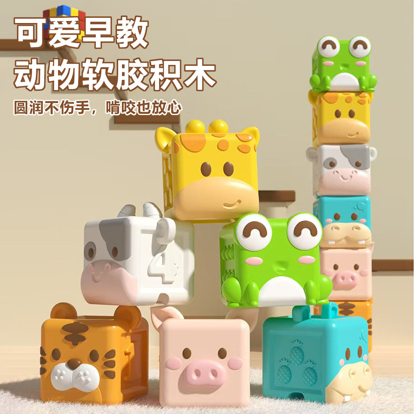 软胶积木儿童益智叠叠乐