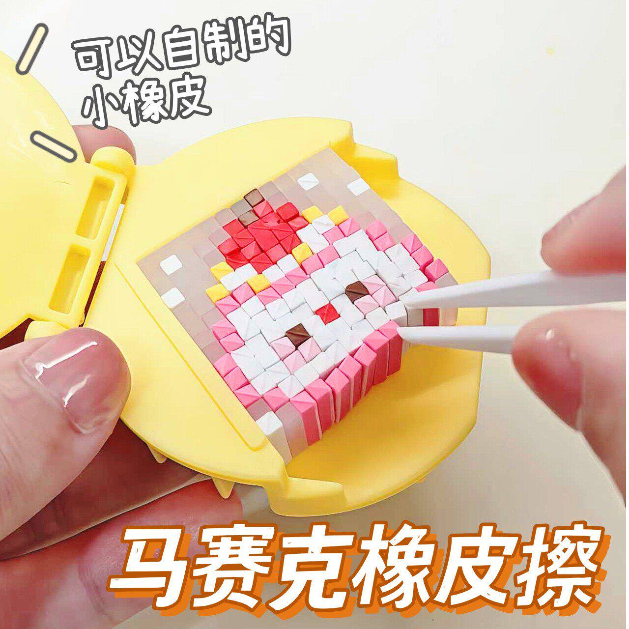 马赛克橡皮擦儿童益智拼