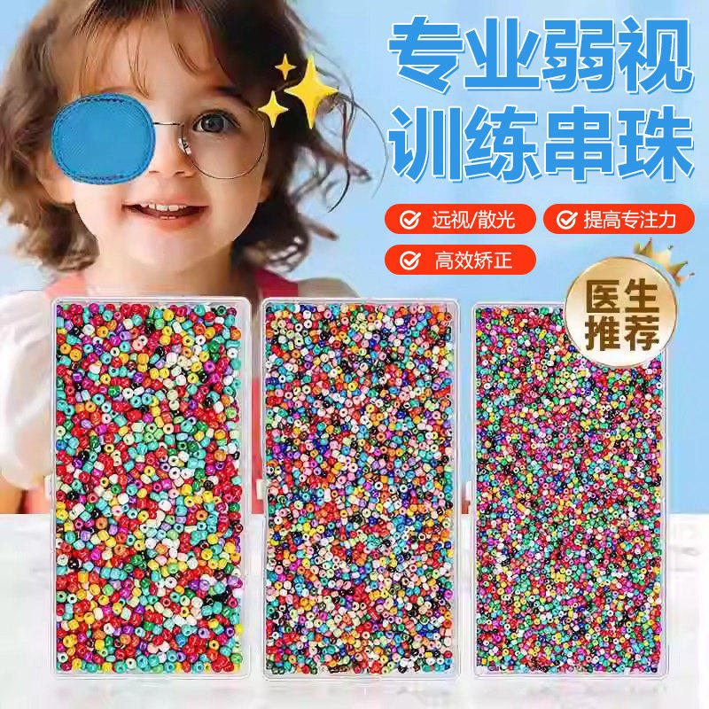 弱视训练穿珠子远视散光