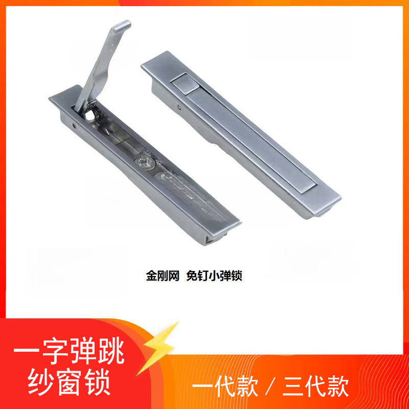 免打孔弹跳纱窗锁金钢网纱窗防盗防儿童纱窗锁