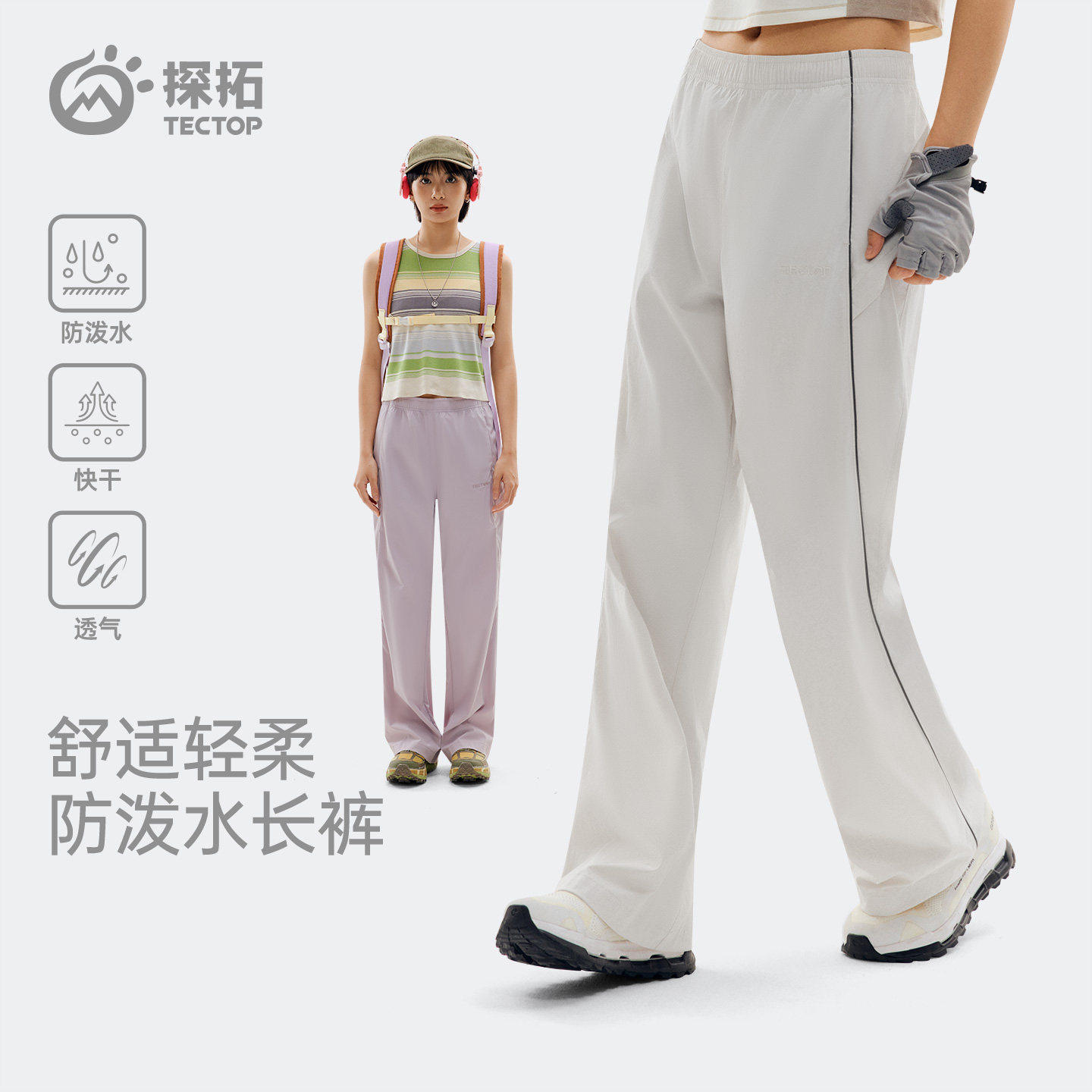 TECTOP探拓户外春夏女士梭织裤速干运动透气轻薄宽松休闲徒步长裤