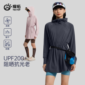 TECTOP探拓户外夏季女士冰丝凉感防晒衣防紫外线中长款连帽皮肤衣