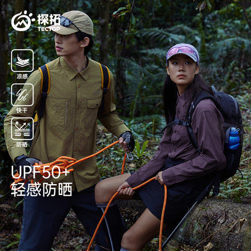TECTOP/探拓户外春夏季防晒衬衫男女通款UPF50防紫外线防衬衣长袖