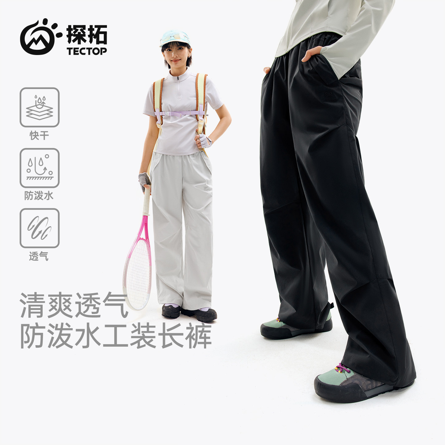 TECTOP探拓户外春夏女士工装伞兵裤宽松透气速干休闲徒步直筒长裤
