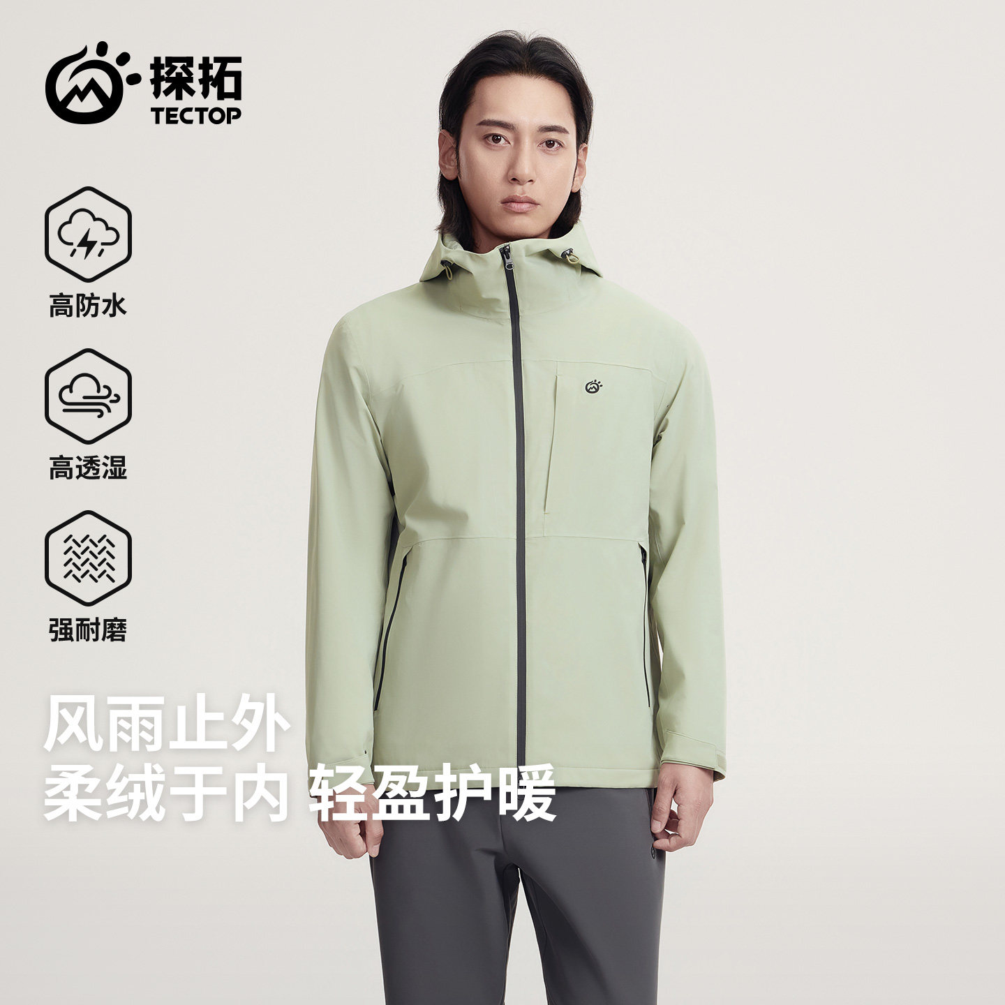 TECTOP探拓户外秋冬男士防风保暖休闲外套徒步连帽衣套抓绒冲锋衣