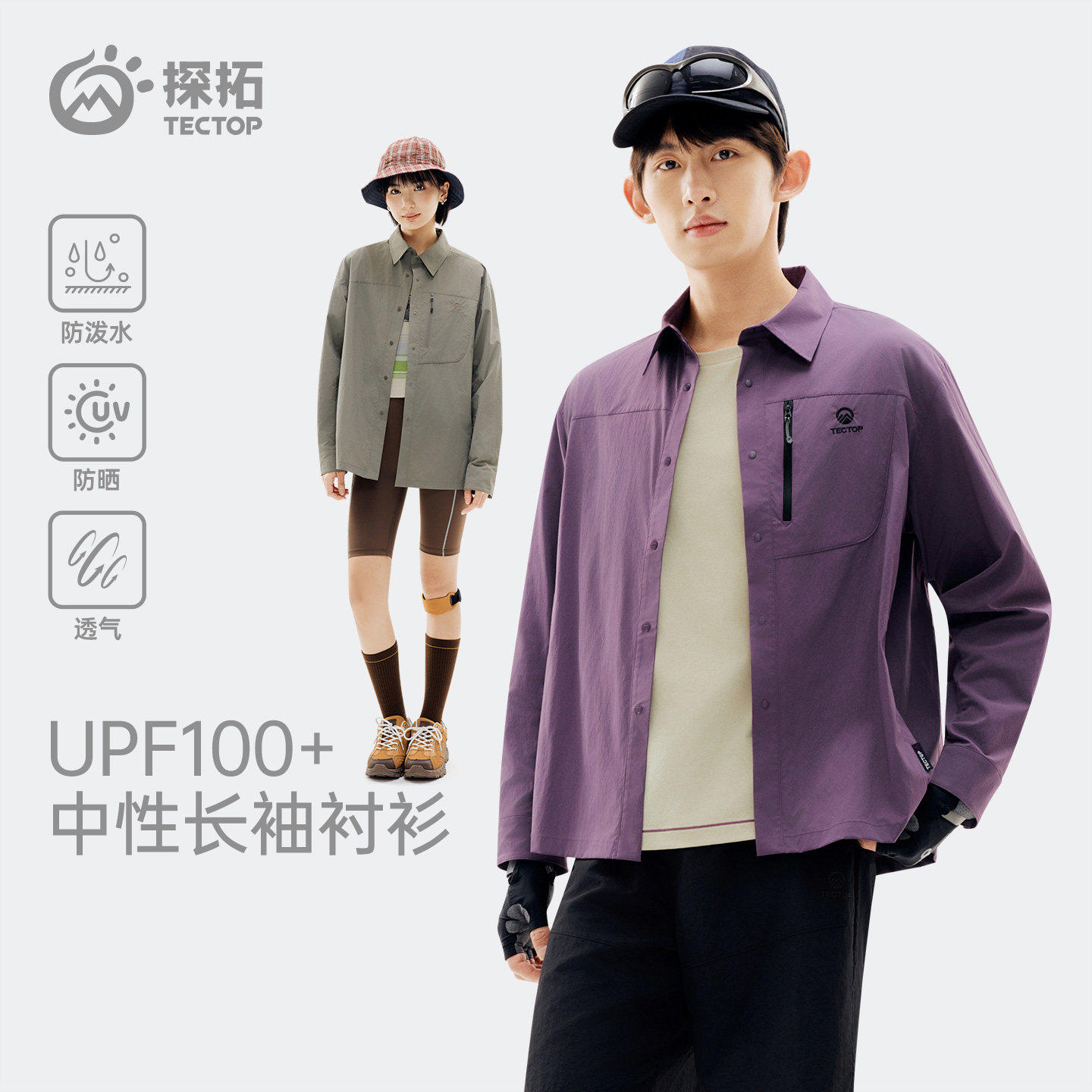 TECTOP探拓户外春夏男女同款防晒长袖衬衫轻感透气休闲服工装上衣