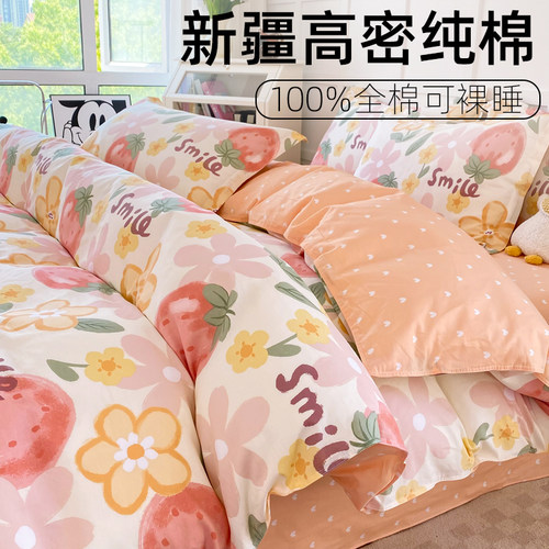 全棉四件套100纯棉被套床单三件套单人双人被罩1.5米1.8m床上用品 - 封面