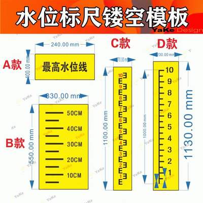 水位线标尺模板水系安全提示