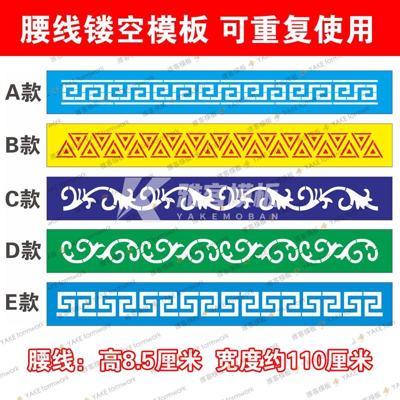 花边图案花纹印花模具古建彩绘墙体外墙装花腰线涂鸦喷漆镂空模板