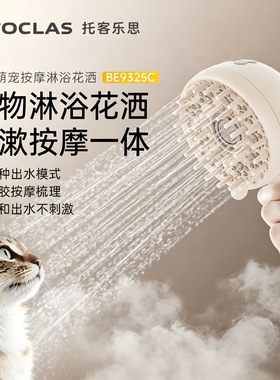 日本TOCLAS 宠物花洒增压梳洗按摩洗澡 猫咪狗狗洗澡专用莲蓬头
