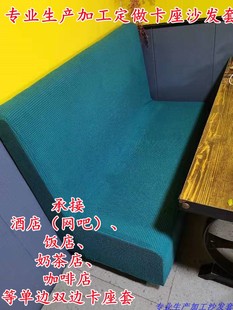 定制无扶卡座饭店沙发套全包转角贵妃脚踏套椅套组合沙发套加工