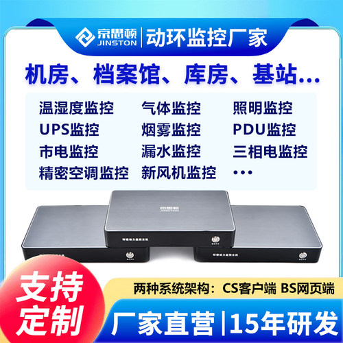 机房监控系统动力环境烟雾漏水
