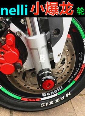 贝纳利小暴龙贴花TNT125油箱盖贴轮毂反光圈12寸小猴子轮胎字母贴