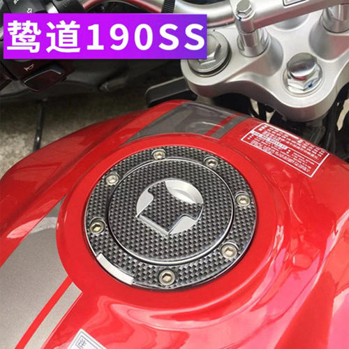 190ss油箱保护鱼骨贴侧边防水