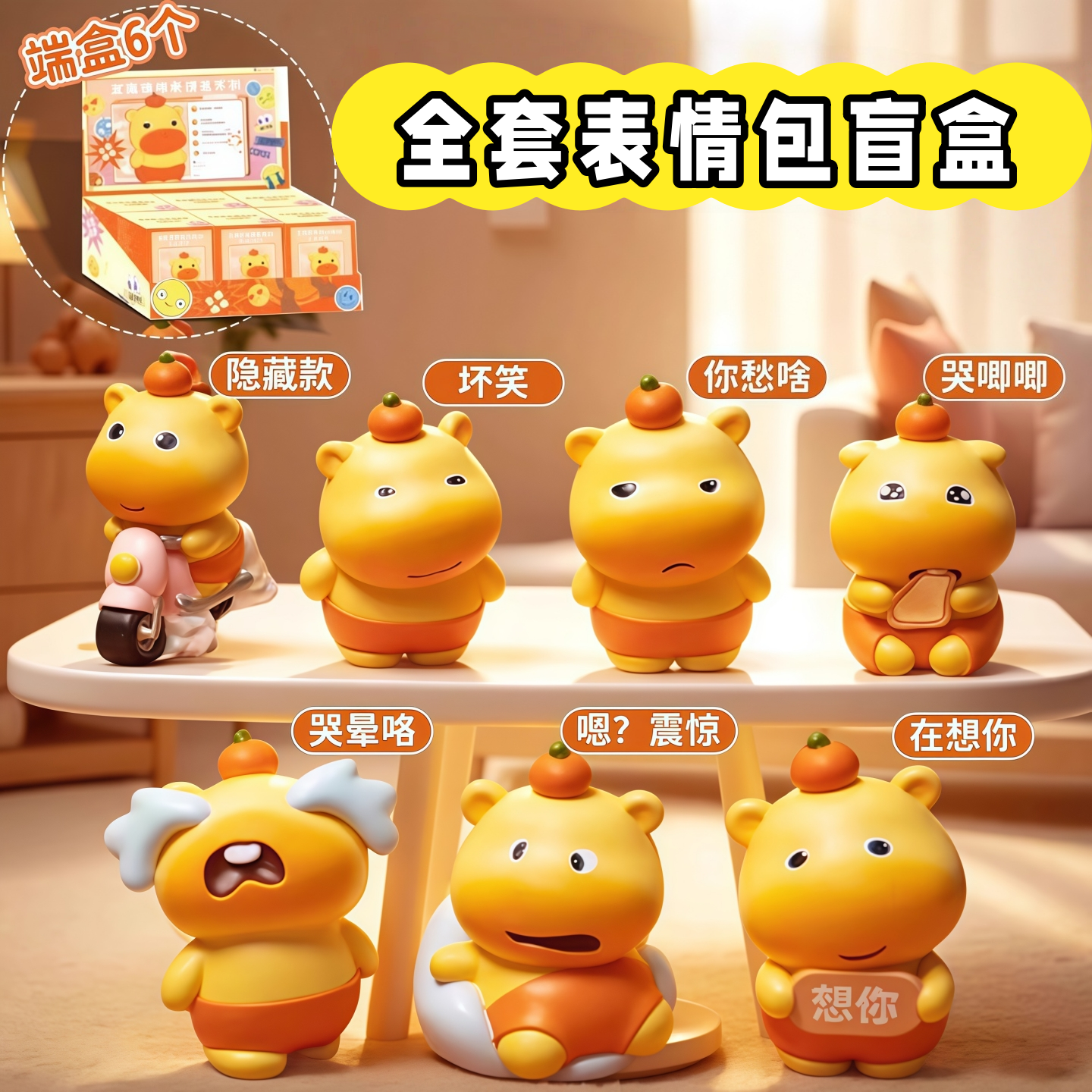 正版塑料水豚咕嘟嘟盲盒表情公仔卡通手办车载摆件装饰