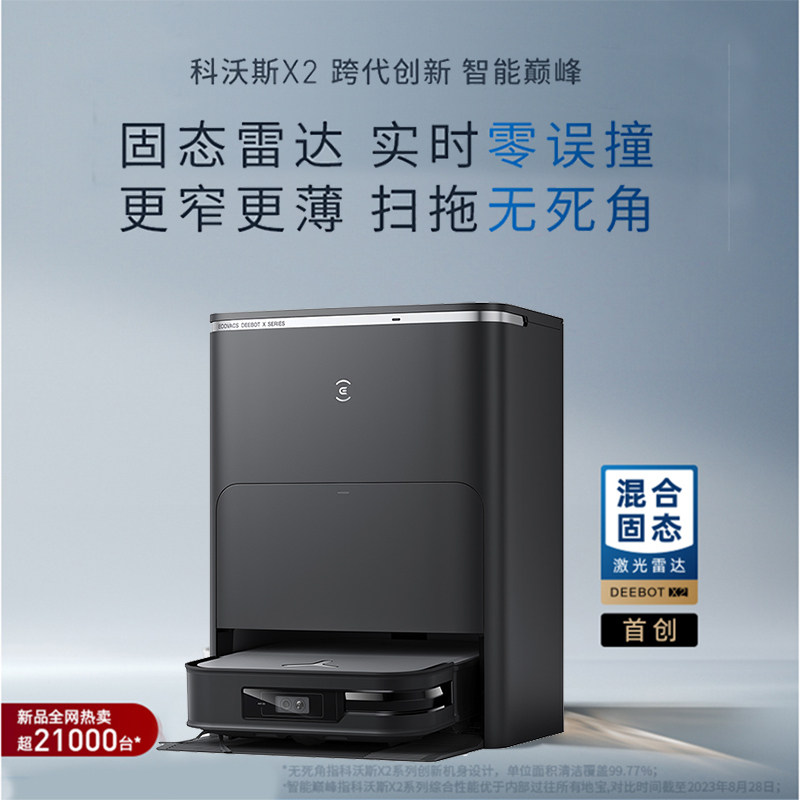 科沃斯X2系列地宝家用智能扫地机器人吸扫拖一体机AI方形机身