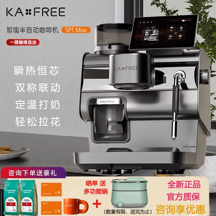 KAxFREE/咖啡自由 SP1 Max智能冷萃半自动咖啡机研磨一体机云杉