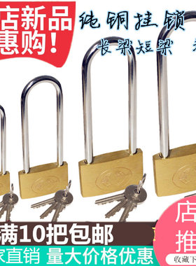 加长铜挂锁长柄锁搭扣柜小锁电脑主机锁互开通开铜锁头挂锁长锁头