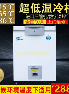 捷盛超低温卧式小型冷冻柜